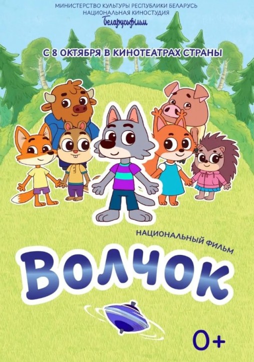 Постер фильма «Волчок»