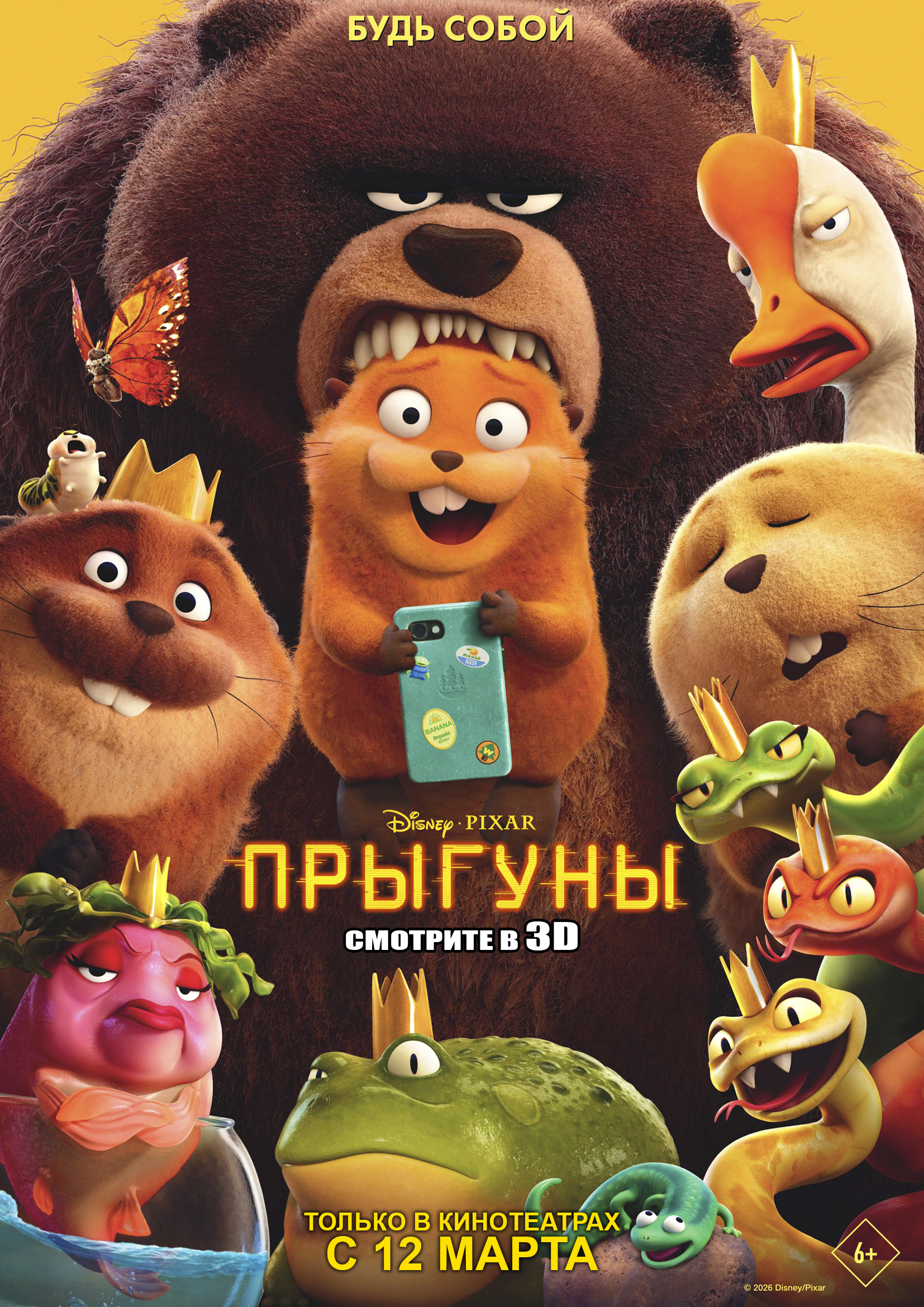 Постер фильма «Прыгуны»