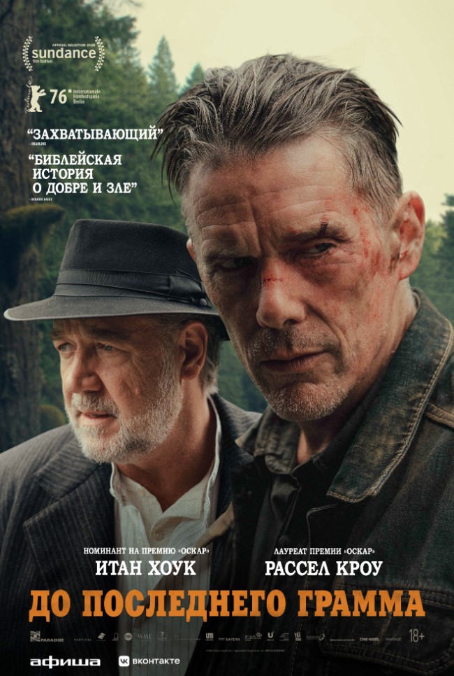 Постер фильма «До последнего грамма»