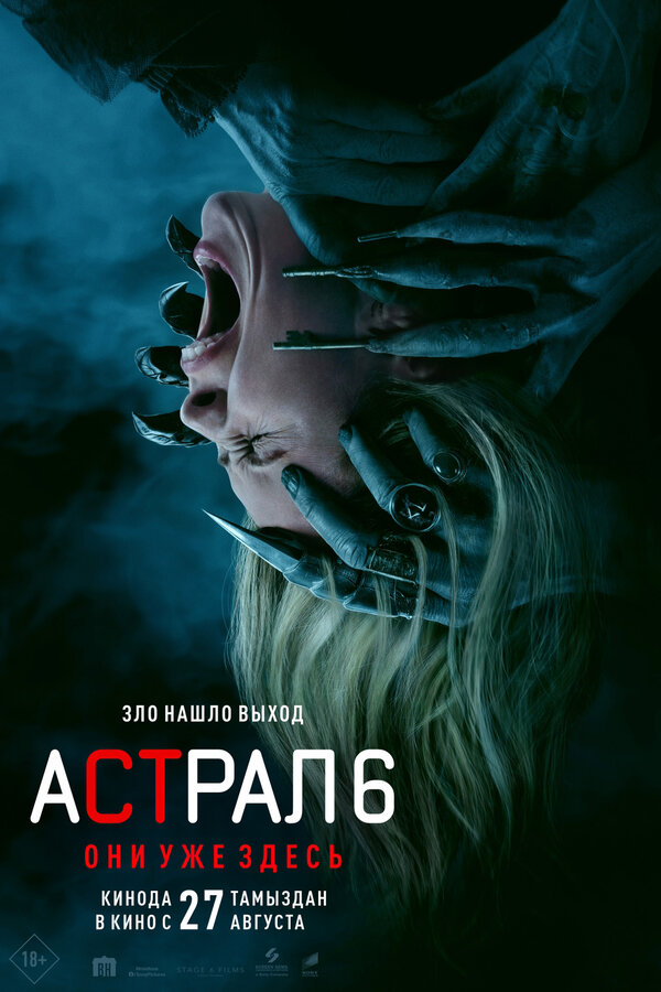Постер фильма «Астрал 6: Они уже здесь»
